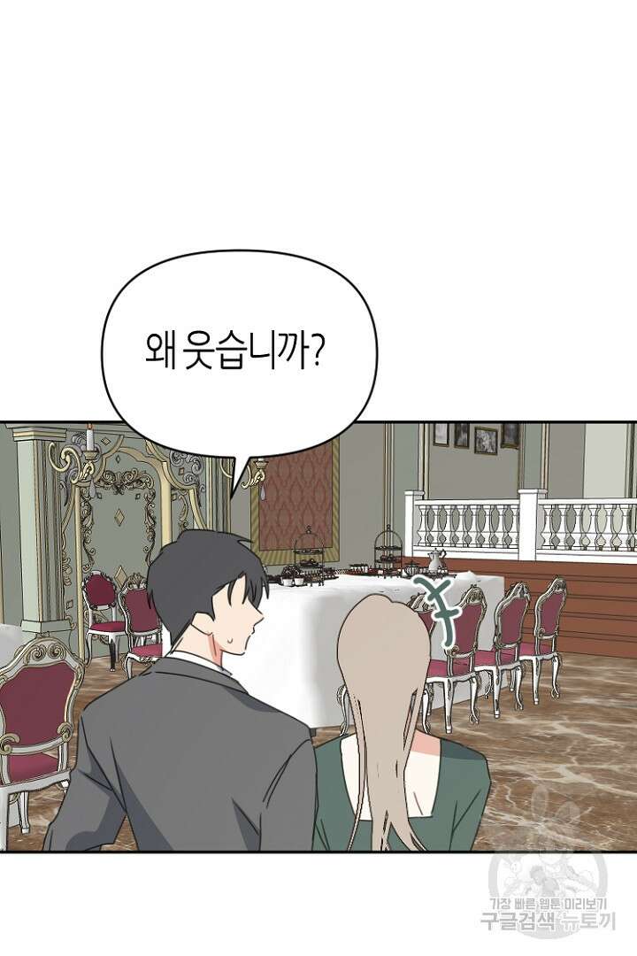 하필, 본부장 45화 11