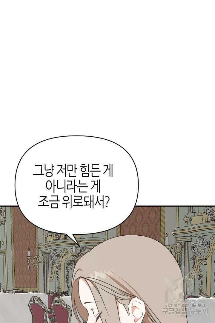 하필, 본부장 45화 12