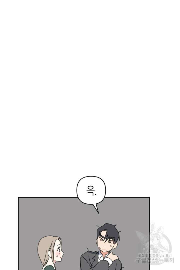 하필, 본부장 45화 15