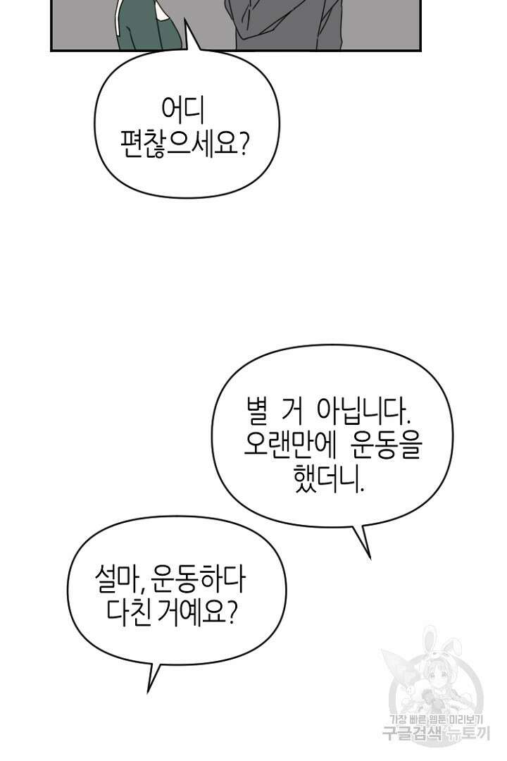 하필, 본부장 45화 16