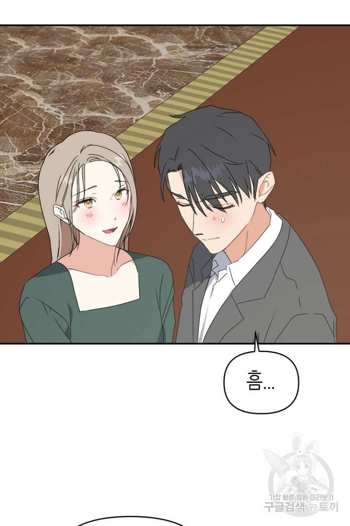 하필, 본부장 45화 17