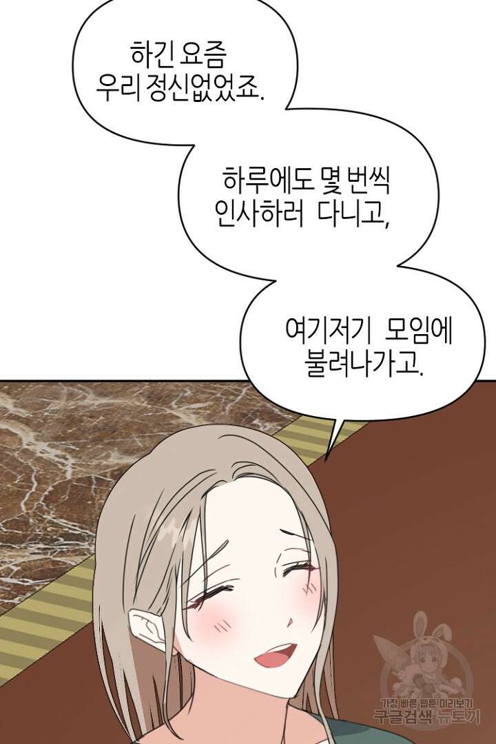 하필, 본부장 45화 18