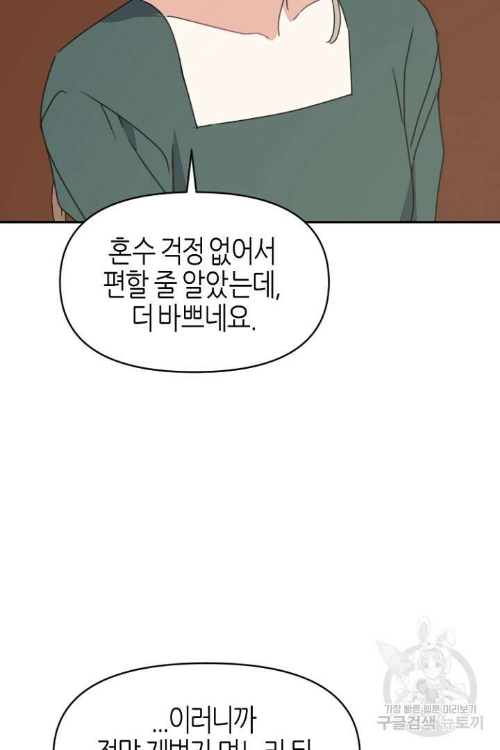 하필, 본부장 45화 19