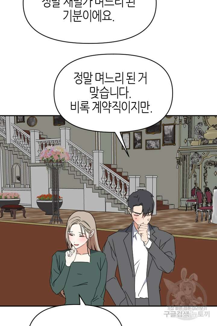 하필, 본부장 45화 20