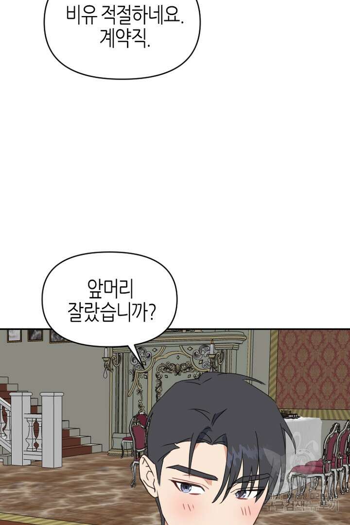 하필, 본부장 45화 21