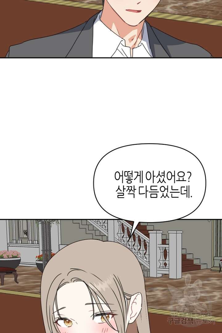 하필, 본부장 45화 22
