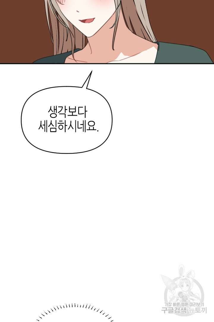 하필, 본부장 45화 23