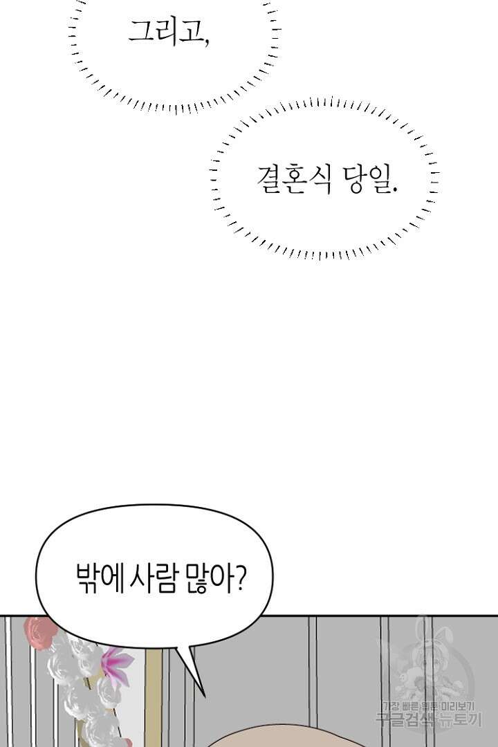 하필, 본부장 45화 24