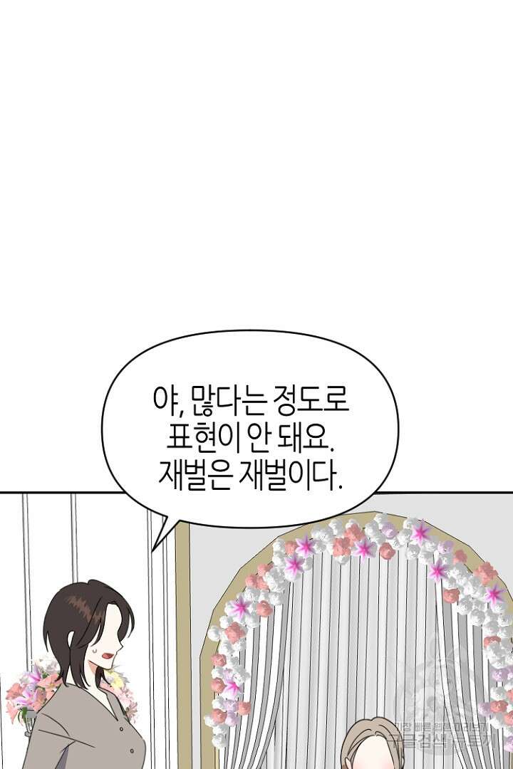 하필, 본부장 45화 26