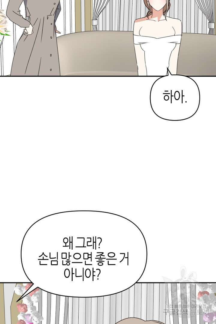하필, 본부장 45화 27
