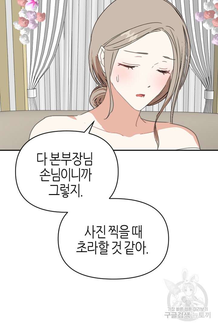 하필, 본부장 45화 28