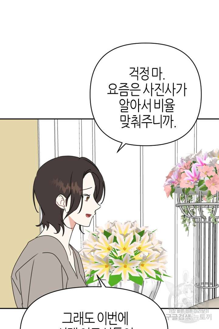 하필, 본부장 45화 29