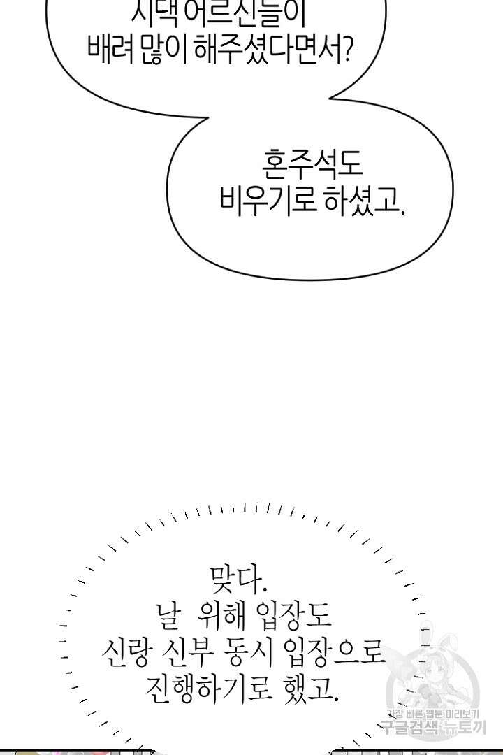 하필, 본부장 45화 30