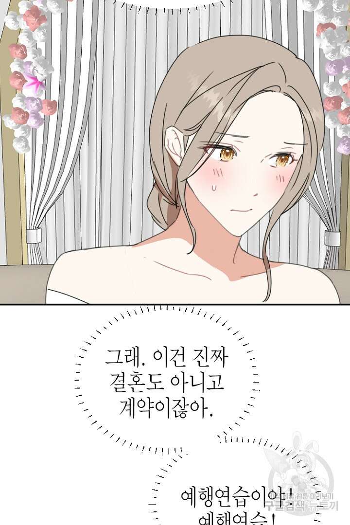 하필, 본부장 45화 31