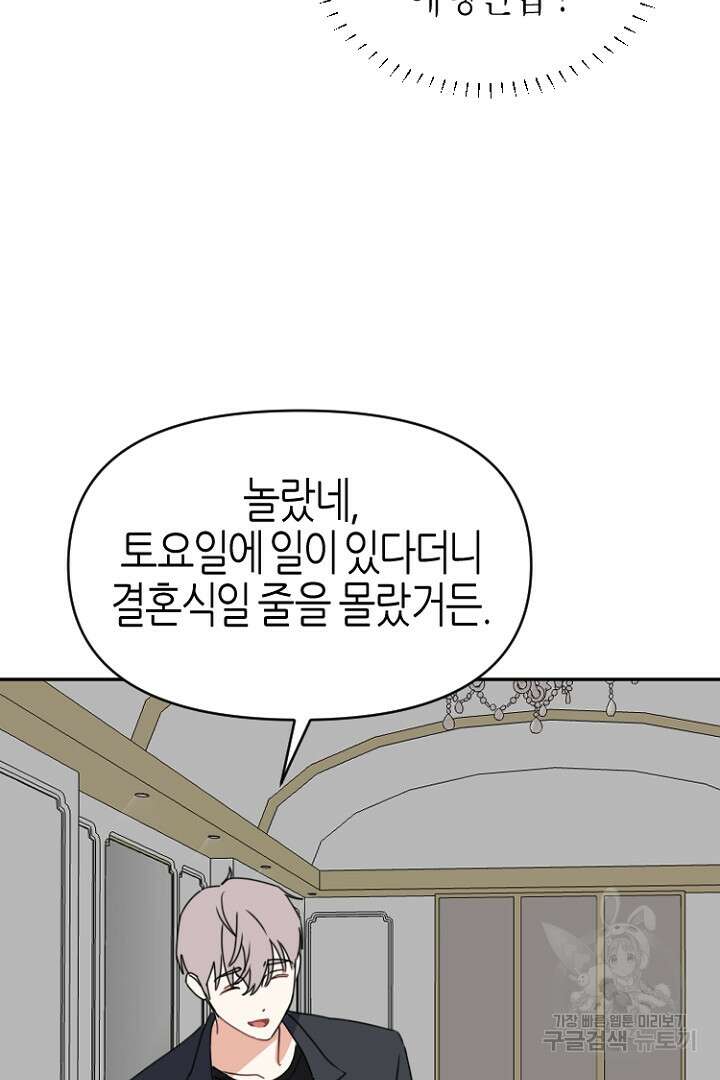 하필, 본부장 45화 32
