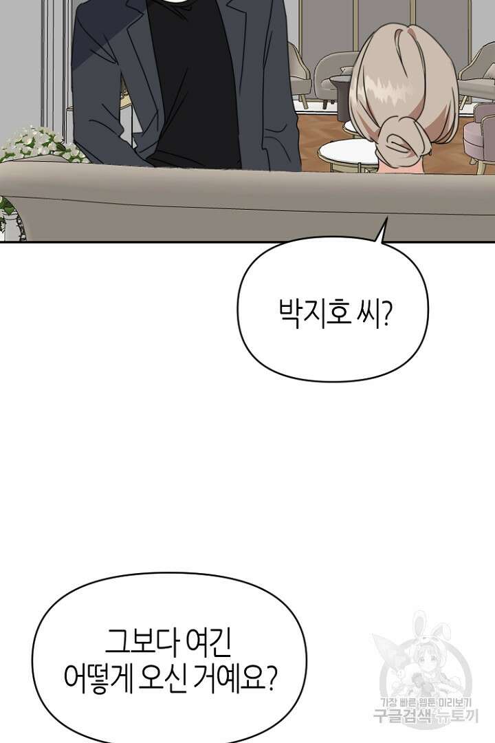 하필, 본부장 45화 33