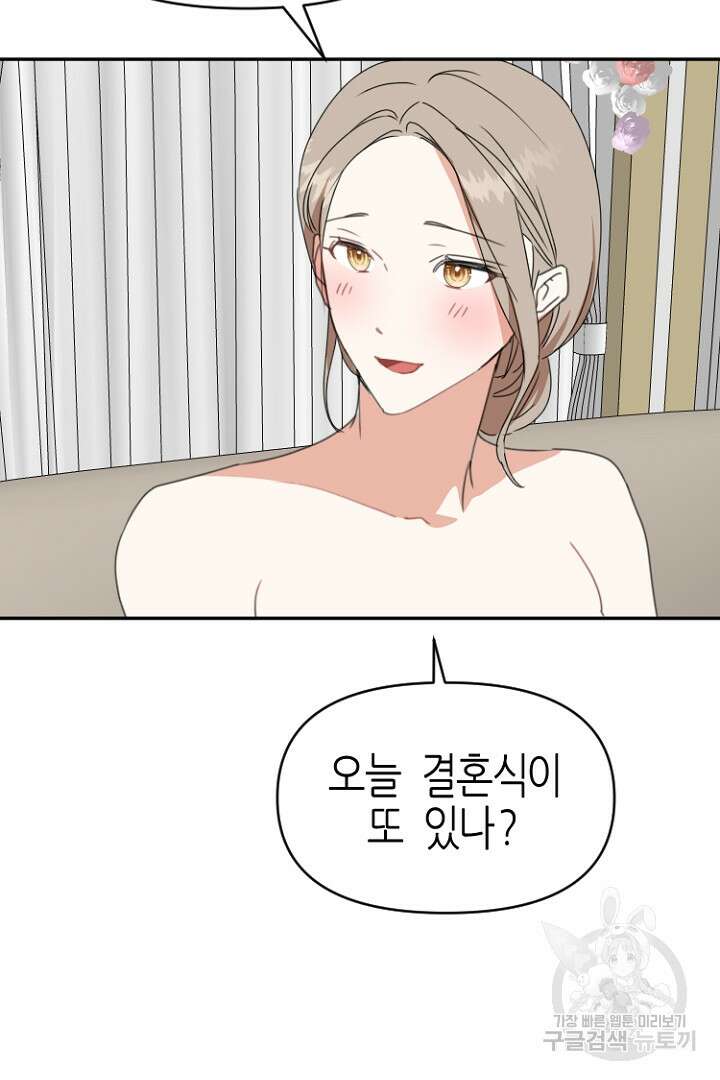 하필, 본부장 45화 34