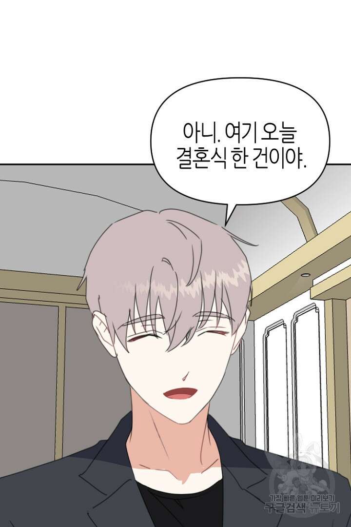하필, 본부장 45화 35