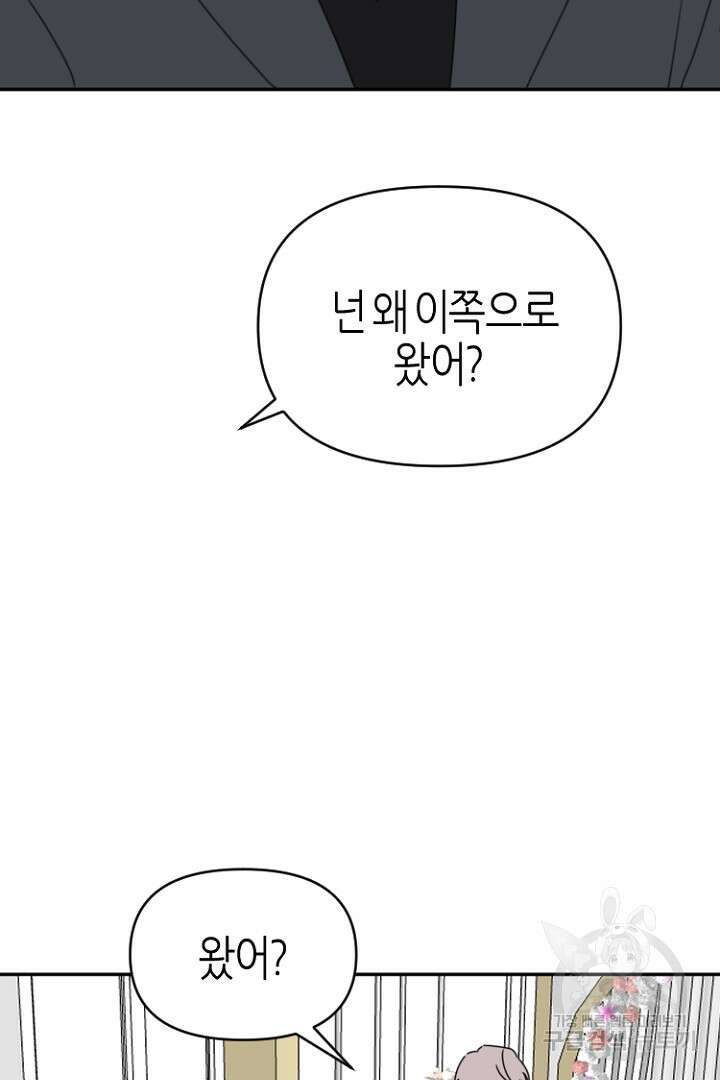 하필, 본부장 45화 36