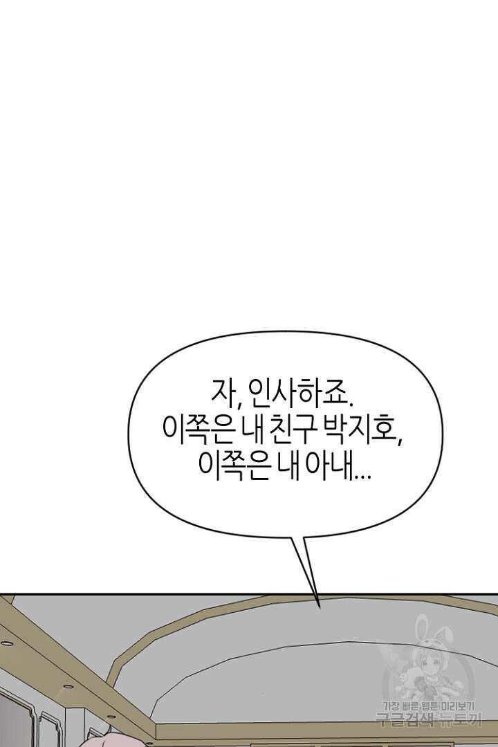 하필, 본부장 45화 40