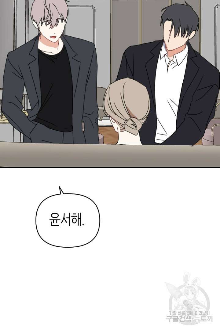 하필, 본부장 45화 41