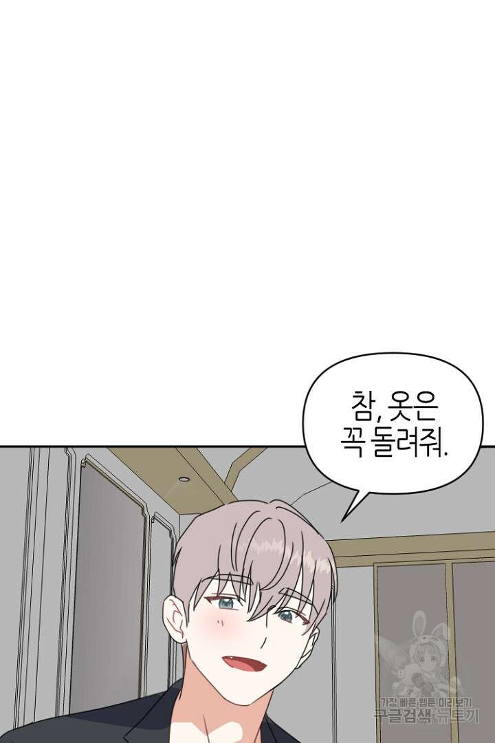 하필, 본부장 45화 42