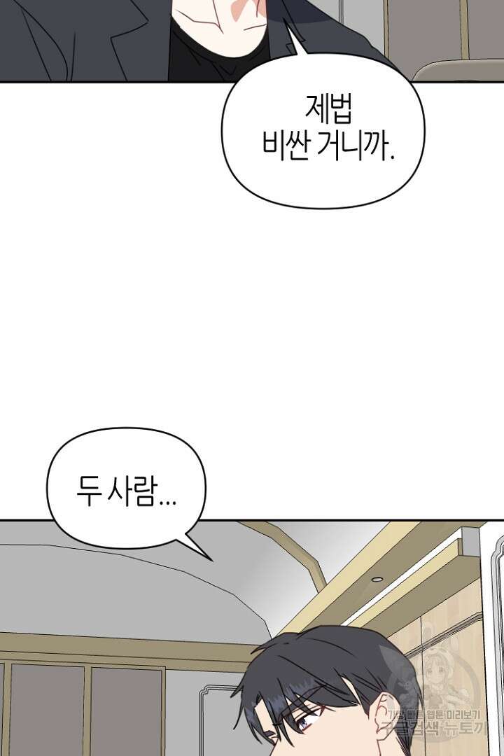 하필, 본부장 45화 43