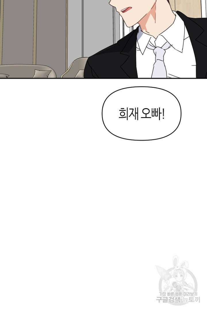 하필, 본부장 45화 44