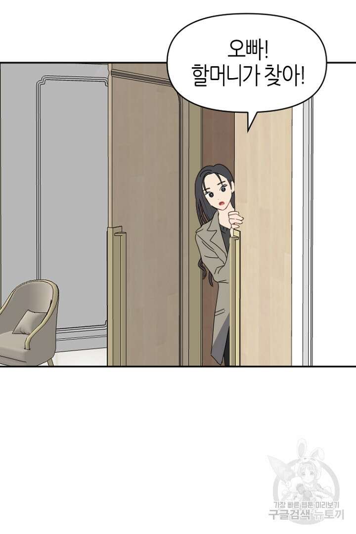 하필, 본부장 45화 45