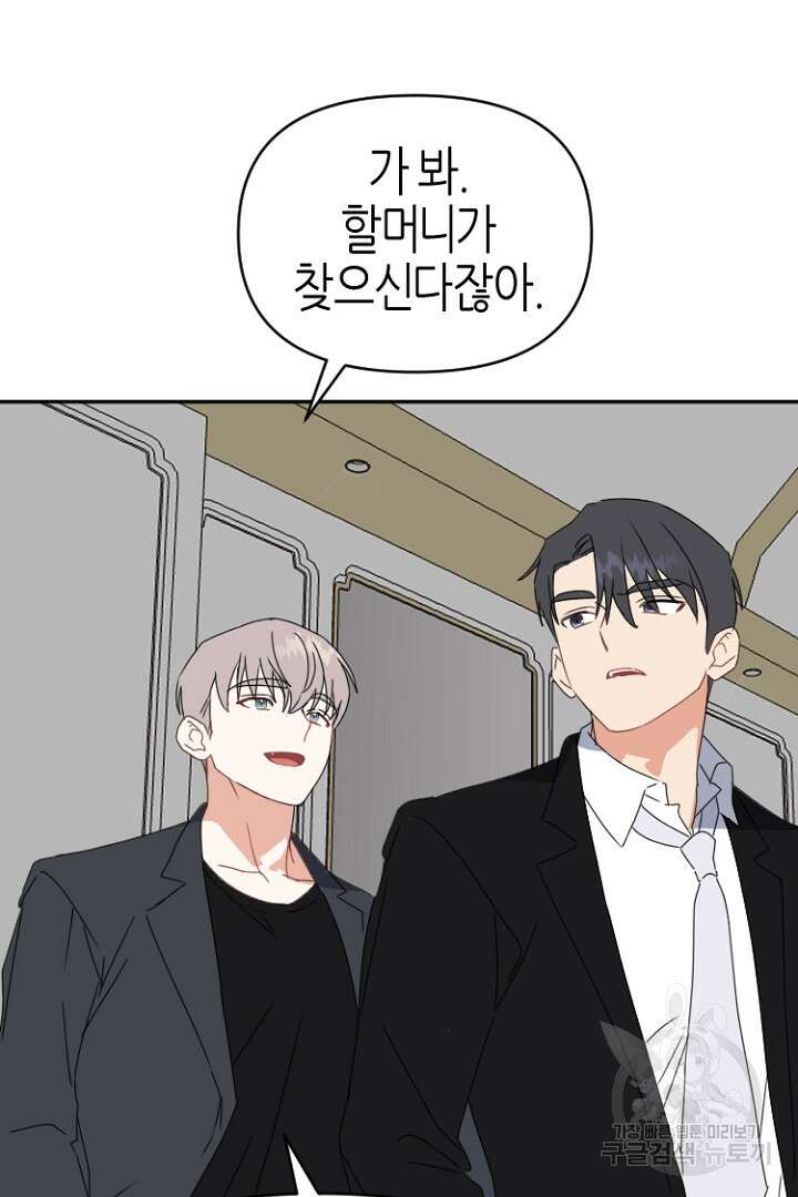 하필, 본부장 45화 46