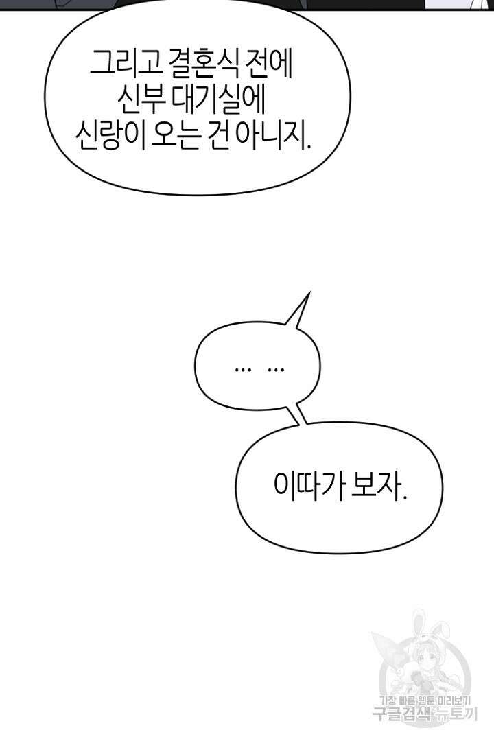 하필, 본부장 45화 47