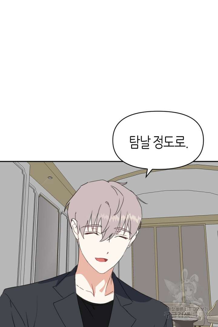 하필, 본부장 45화 49
