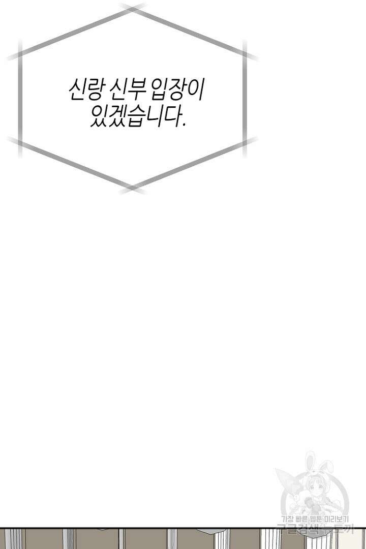 하필, 본부장 45화 51