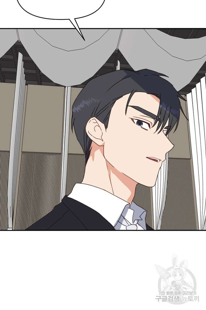 하필, 본부장 45화 53
