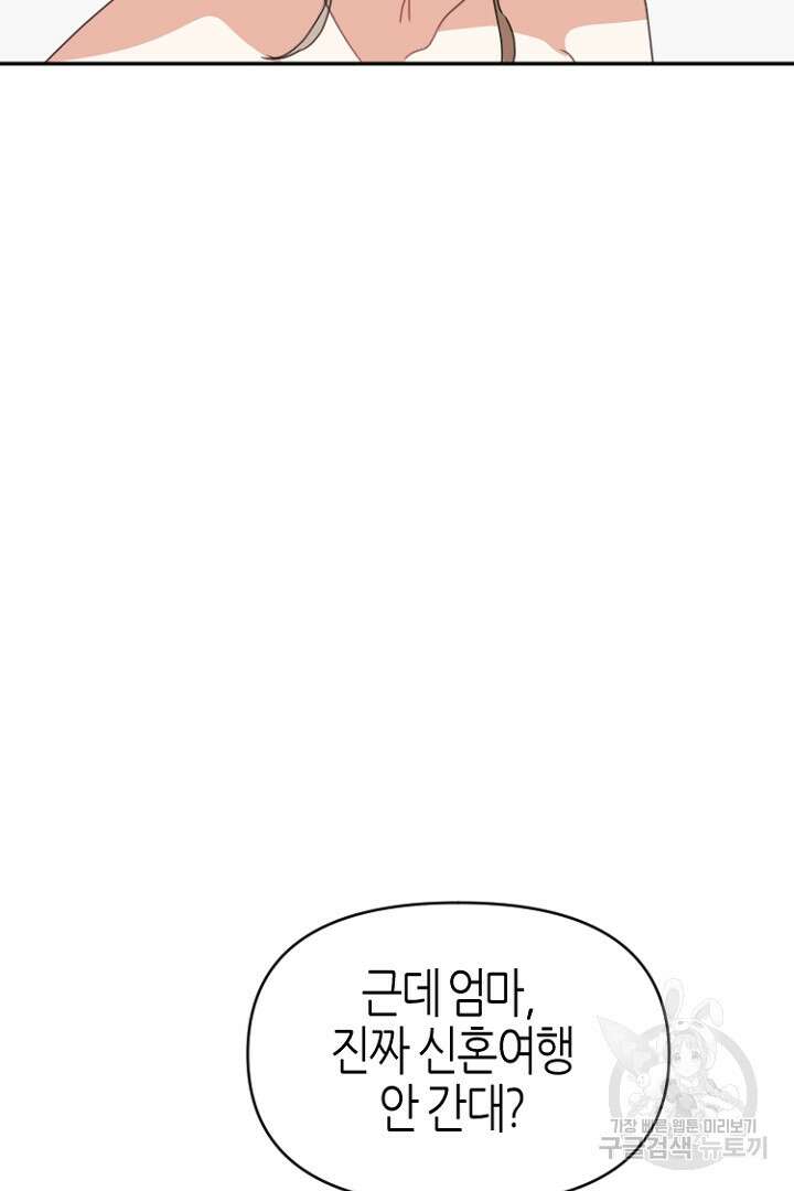 하필, 본부장 45화 55