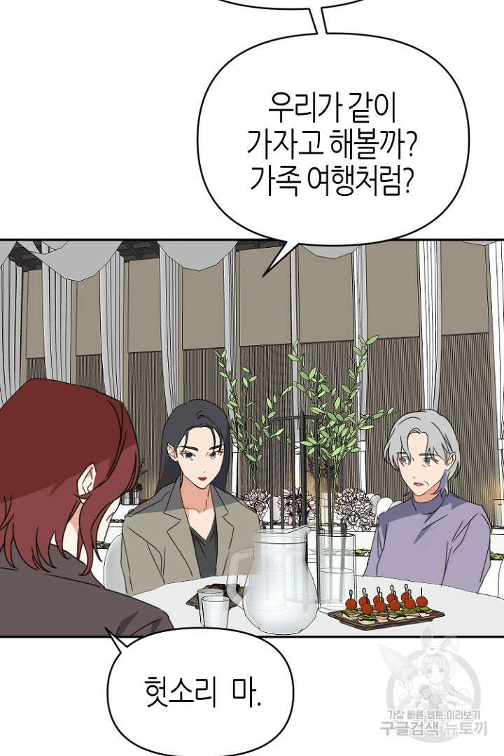 하필, 본부장 45화 56