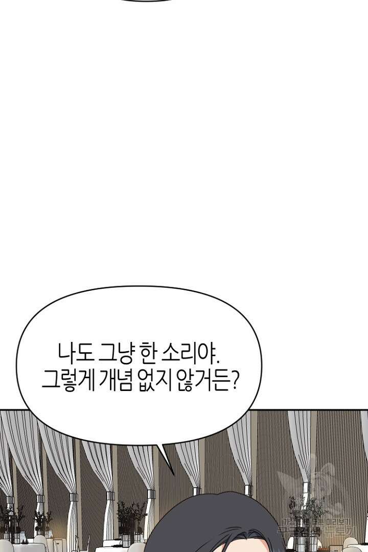 하필, 본부장 45화 57