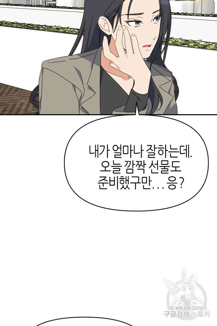 하필, 본부장 45화 58