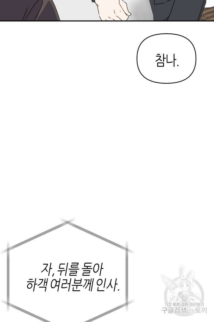 하필, 본부장 45화 60