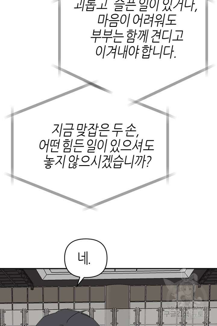하필, 본부장 45화 62