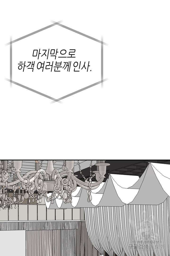 하필, 본부장 45화 66