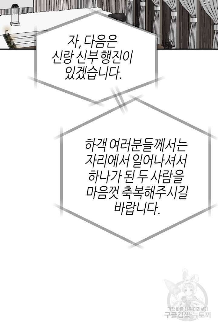 하필, 본부장 45화 67