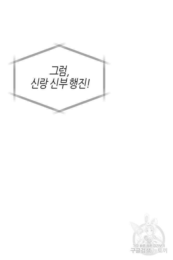 하필, 본부장 45화 68