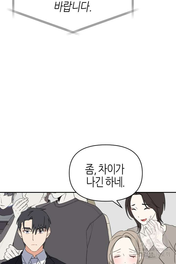 하필, 본부장 45화 70