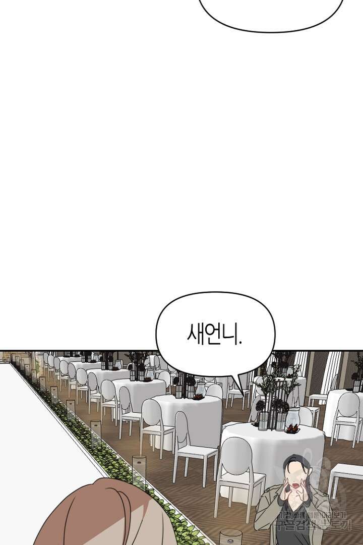 하필, 본부장 45화 73