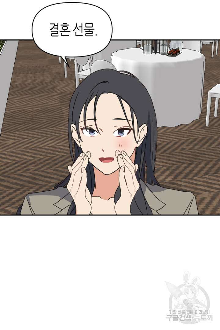 하필, 본부장 45화 75