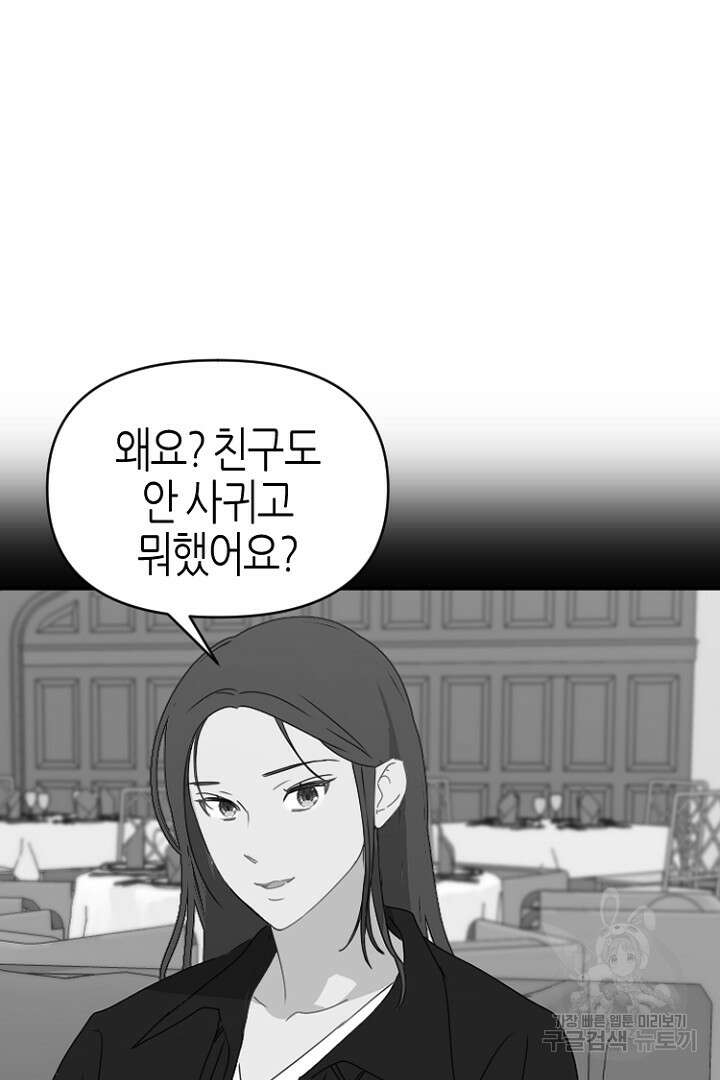 하필, 본부장 45화 76