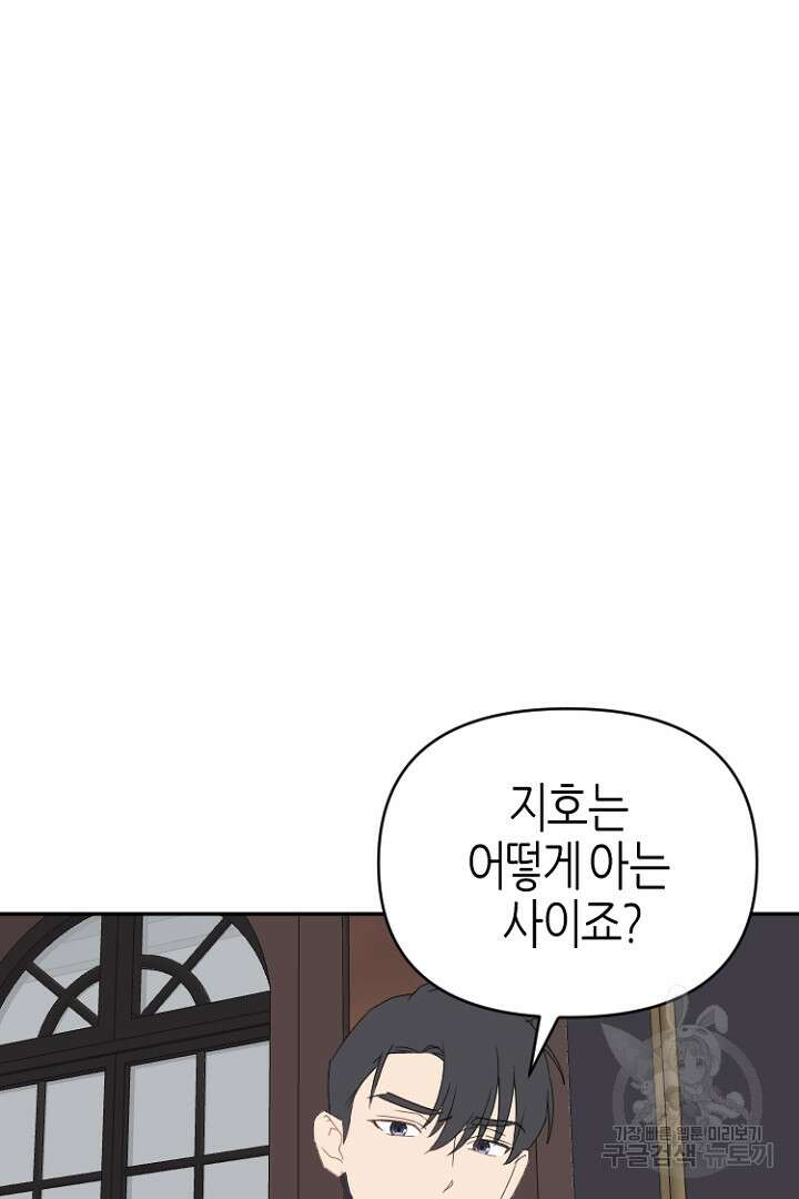 하필, 본부장 45화 82