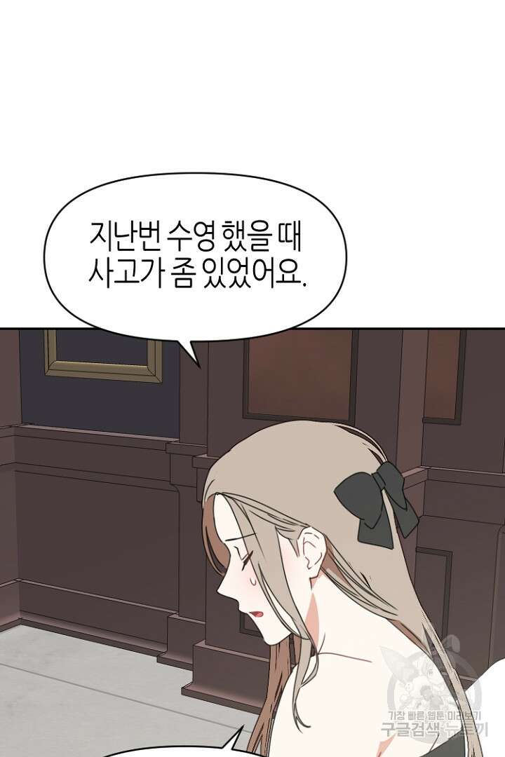 하필, 본부장 45화 84