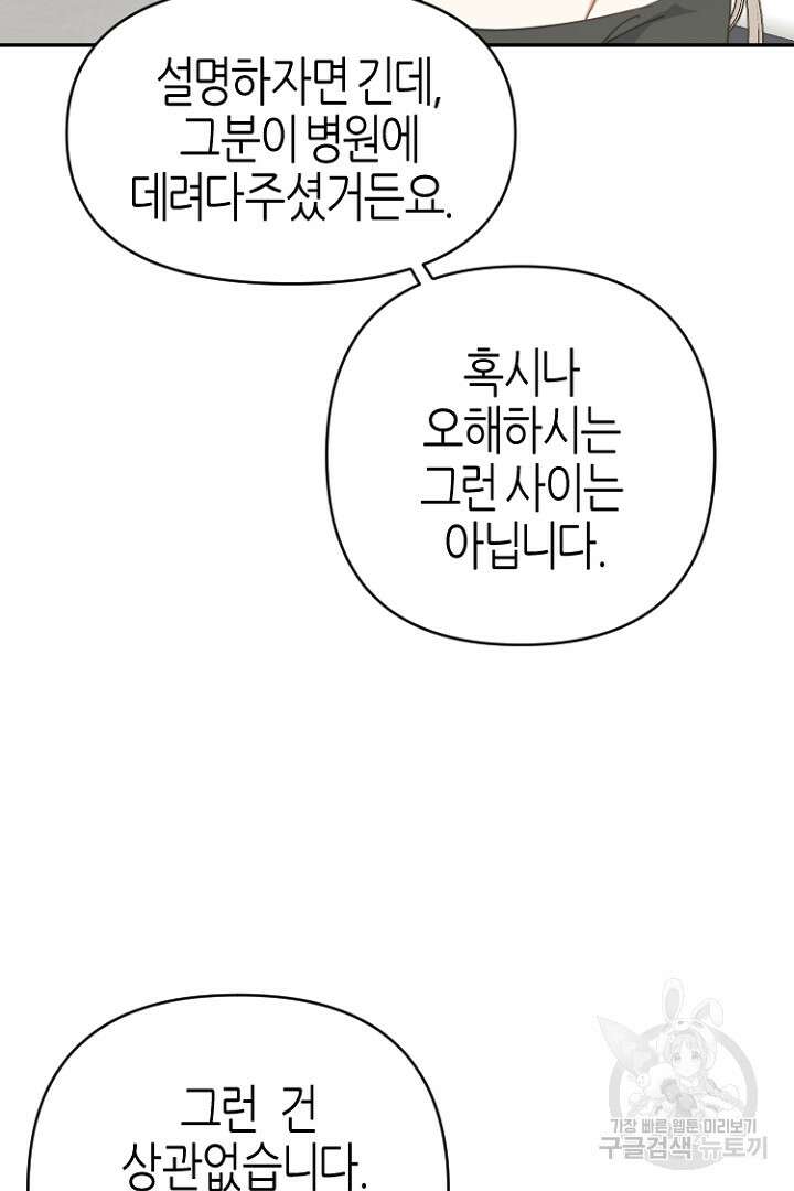 하필, 본부장 45화 85